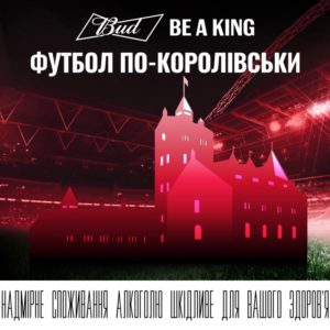 BUD дарит футбольный «Королевский просмотр» в Замке Радомышль BUD дарит футбольный «Королевский просмотр» в Замке Радомышль